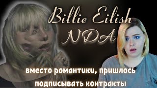 Обзор песни: Billie Eilish - NDA//слава мешает ее отношениям// Happier Than Ever