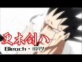 【死神Bleach】更木劍八！為了更好的體驗戰鬥，甘願封印自己