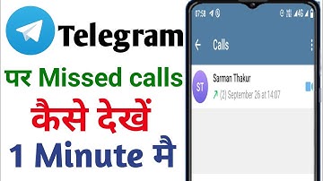 Telegram call history kaise dekhe।How to watch telegram missed calls। Telegram calls kaise dekhe।
