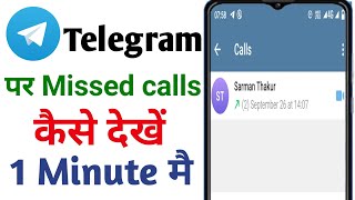 Telegram call history kaise dekhe।How to watch telegram missed calls। Telegram calls kaise dekhe।