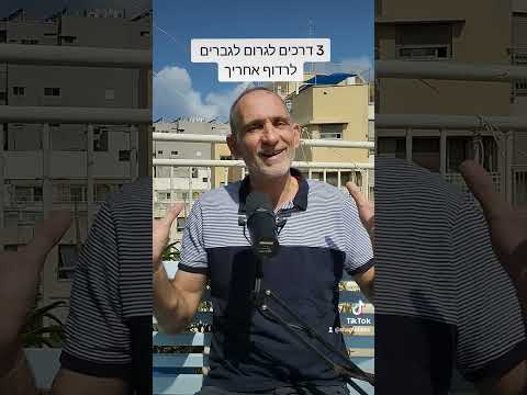 וִידֵאוֹ: איך לשבת: 12 שלבים (עם תמונות)