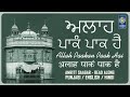 Allah paakan paak hai  bhai mehtab singh jalandhar wale  lyrics read along punjabi english hindi