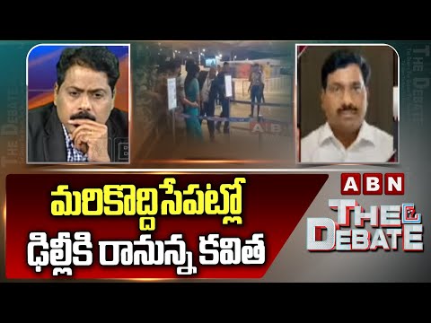 Reporter Krishna : మరికొద్దిసేపట్లో ఢిల్లీకి రానున్న కవిత | ABN Telugu - ABNTELUGUTV