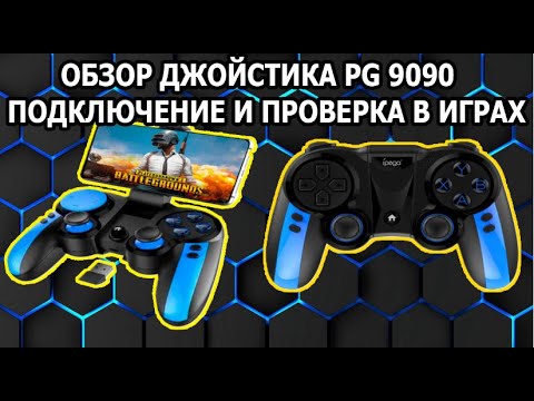 БЕСПРОВОДНОЙ ГЕЙМПАД IPEGA PG-9090