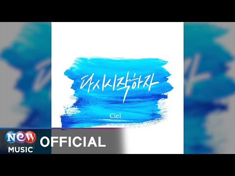 [BALLAD] Ciel(씨엘) - Let's start again(다시 시작하자)