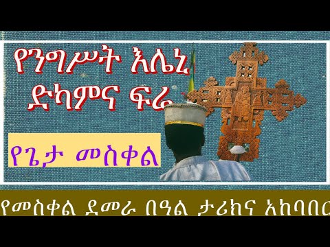 ቪዲዮ: የባለቤቴን መስቀል መልበስ እችላለሁ?