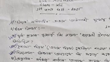 Class 8 Assamese Question paper /2025 unit test /assam