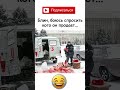 😆😆🤣🤣🫣 #юмор #прикол #смех #приколы #жизнь ##україна #germany #kazakhstan