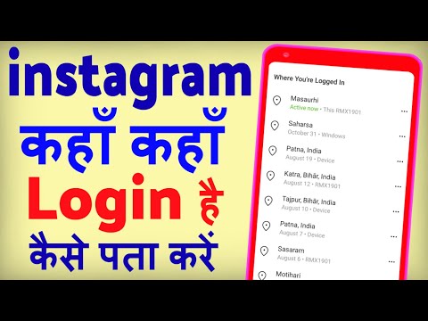 Instagram Kon Chala Raha Hai ? how to check instagram login devices