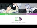 【A3!】正体/九道玲央&瀬尾浩太〈パート割/歌詞/漢字/rom〉