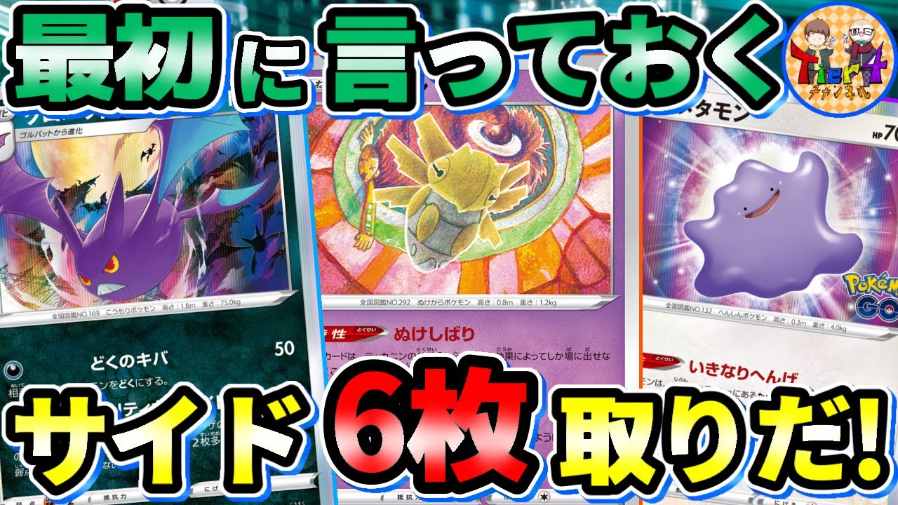 ポケカ 対戦 はいワンキル 1ターンでサイドを6枚取り切るヌケニンクロバットが面白過ぎたwww ポケモンカード Tier4チャンネル Youtube ポケカ 対戦 はいワンキル 1ターンでサイドを6枚取り切るヌケニンクロバットが面白過ぎたwww ポケモンカード Tier4チャンネル Youtube
