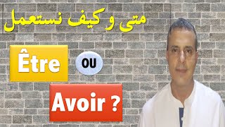 Conjugaison française : Avoir et Etre  Auxiliaire ou Verbe ? كيف تستعملهما ? khalid_afak