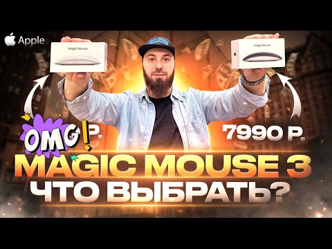 Товарка 2023 . Делаем свой ноутбук! Magic mouse 3 Что выбрать!?
