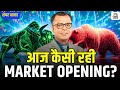 Share Market Opening LIVE | Trends, Sectors & Key Stocks! | जानिए आज कैसी रही मार्केट की ओपनिंग ?