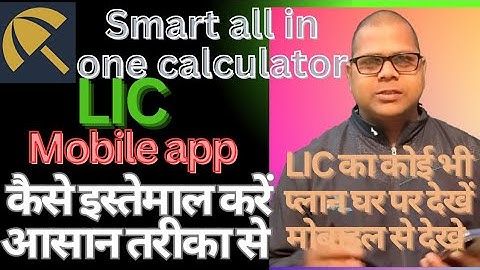 LIC Mobile app : Smart - All In One Calculator || आसान तरीके से कैसे इस्तेमाल करे || lic प्लान देखें