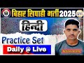 Bihar Police Bharti 2025 | हिंदी का महामंथन व्याकरण + PYQ QUES | BY EXAM MELA