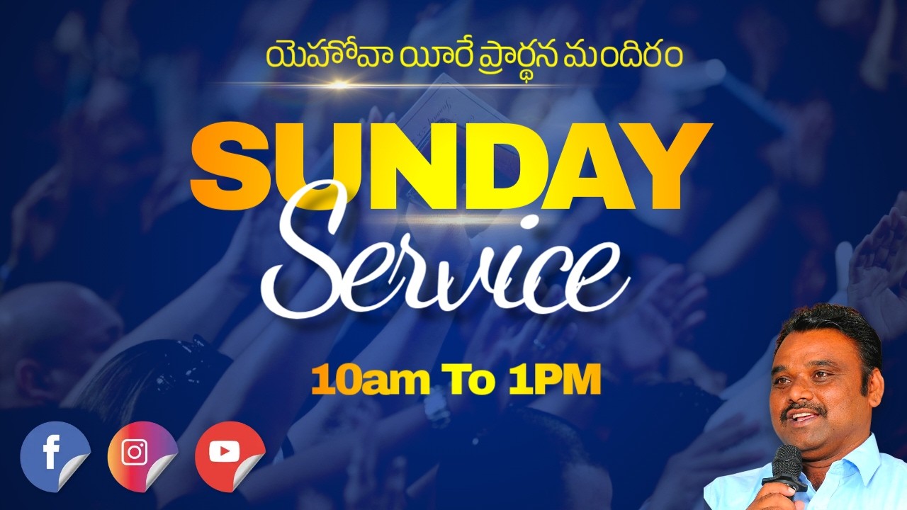 యెహోవా యీరే ప్రార్థన మందిరం ఆదివారపు ఆరాధన, 22/2/26