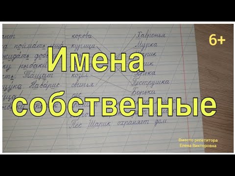 Имена собственные