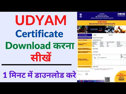 Ready go to ... https://youtu.be/8rGsqPBaons [ UDYAM certificate download kaise kare | How to udyam certificate download]