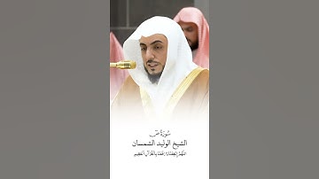 سورة ص | الشيخ #الوليد_الشمسان