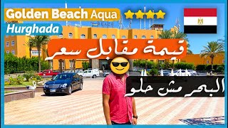 تقييم فندق جولدن بيتش الغردقة-حسام سالم | Golden Beach Hurghada-Hosam Salem