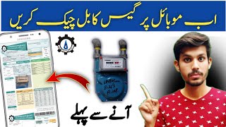 How To Check Sui Gas Bill Online In Pakistan | Sngpl Bill Check Online | Gas Bill screenshot 1