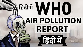 WHO Air Pollution Report - How bad is the condition in India? - Current Affairs 2018