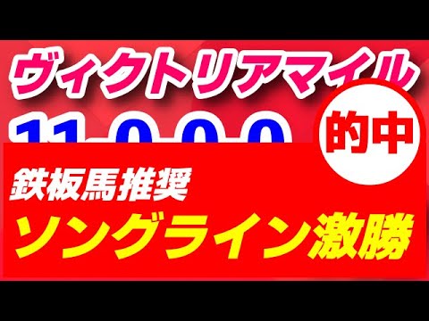 ヴィクトリアマイル2023予想【スターズでもソダシでもなく東京1600mはこの馬がズバ抜けの１強】先週の鉄板馬8人気ウンブライルが２着激走！