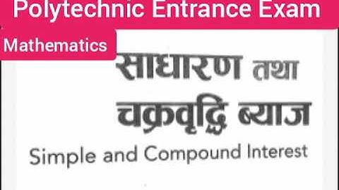 Up Polytechnic Entrance Exam Preparation Math Simple and Compound Interest साधारण चक्रवृद्धि व्याज