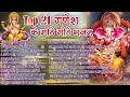 Top 21 गणेश जी हिट भजन~ New Ganpati Bhajan 2024 ~Ganesh Bhajans ~New Bhajan 2024 ~Ganesh Bhajan 2024 Mp3 Song