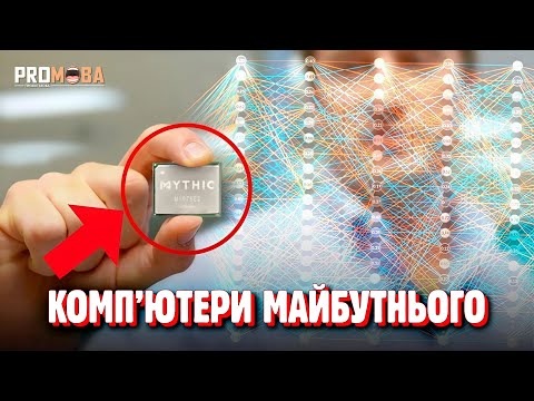 КОМП ЮТЕРИ МАЙБУТНЬОГО БУДУТЬ ЗОВСІМ ІНШИМИ VERITASIUM