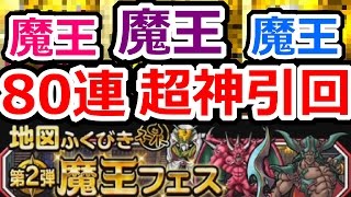 Dqmsl 魔王フェス第二弾 ダークドレアム デスタムーア ミルドラース ドラゴンクエストモンスターズスーパーライト攻略実況プレイ Youtube