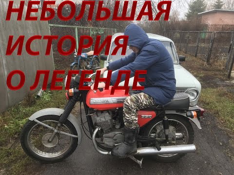 ЯВА-ЛЕГЕНДА ПРОШЛОГО