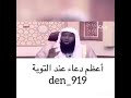 اللهم نقني من الذنوب والخطايا كما ينقى الثوب الأبيض من الدنس 