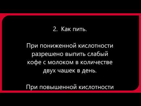 Можно ли пить кофе при гастрите