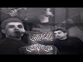 يالشايلين من الوطن حالات واتساب حزينه ستوريات حسينية حزينه محرم 2024ملا مسلم الوائلي يالشايلين من الوطن حالات واتساب حزينه ستوريات حسينية حزينه محرم 2024ملا مسلم الوائلي