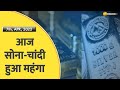 Commodity Superfast: बाजार में सोने-चांदी के भाव में आई मामूली तेजी | Commodity News