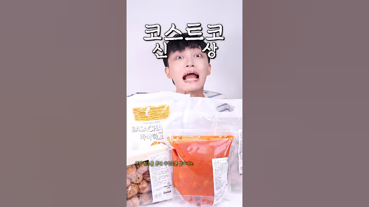 코스트코 건강 신제품 돈쓸 가치가 있을까?