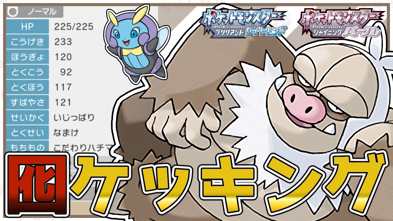 害悪コンボ なまけを利用したハメ技コンボ 囮で ケッキング 使ってみた 対戦 型紹介 ポケモンbdsp 対人戦 Youtube