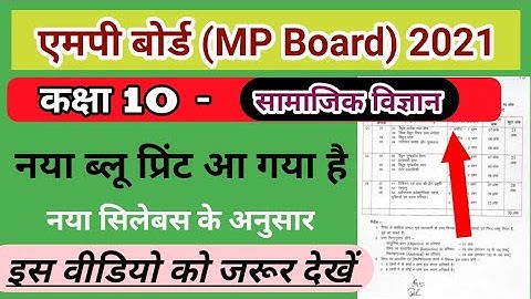 10th social science (सामाजिक विज्ञान) new blueprint 2021| MP Board new blueprint |MP Board 10th