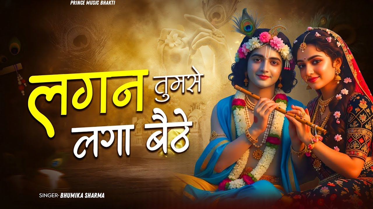 Beautiful Morning Bhajans| Lagan Tumse Laga Bethe | Krishna Bhajans | Bhakti Song | Krishna Bhajan