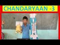 Chandaryaan 3 project model govt urdu higher primary school kusanur