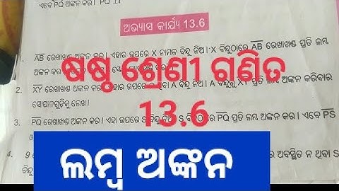 exercise 13.6,class 6 math, odia medium //ଲମ୍ବ ଅଙ୍କନ //sasta sreni ganita 13.6