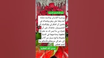 آيات عظيمة  #القرآن الكريم #سورة لقمان#أذكار #أدعية #أحاديث #سنة الله ورسوله صلى الله عليه وسلم