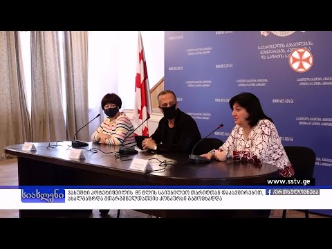 ვახუშტი კოტეტიშვილის 85 წლის საიუბილეო თარიღთან დაკავშირებით მთარგმნელთათვის კონკურსი გამოცხადდა