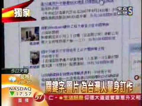 iGoogle Taiwan ETTV News Clipping; taped by Seventeen