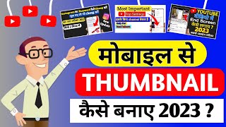 Thumbnail kaise banaen | YouTube thumbnail kaise banaen | how to make thumbnails for YouTube videos