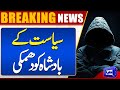 Threats Don&#39;t Stop | Shocking News Came | Breaking News | Dunya News