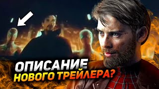 Супергерои Описание второго трейлера Человекапаука 3 Нет пути домой l Трейлер уже скоро