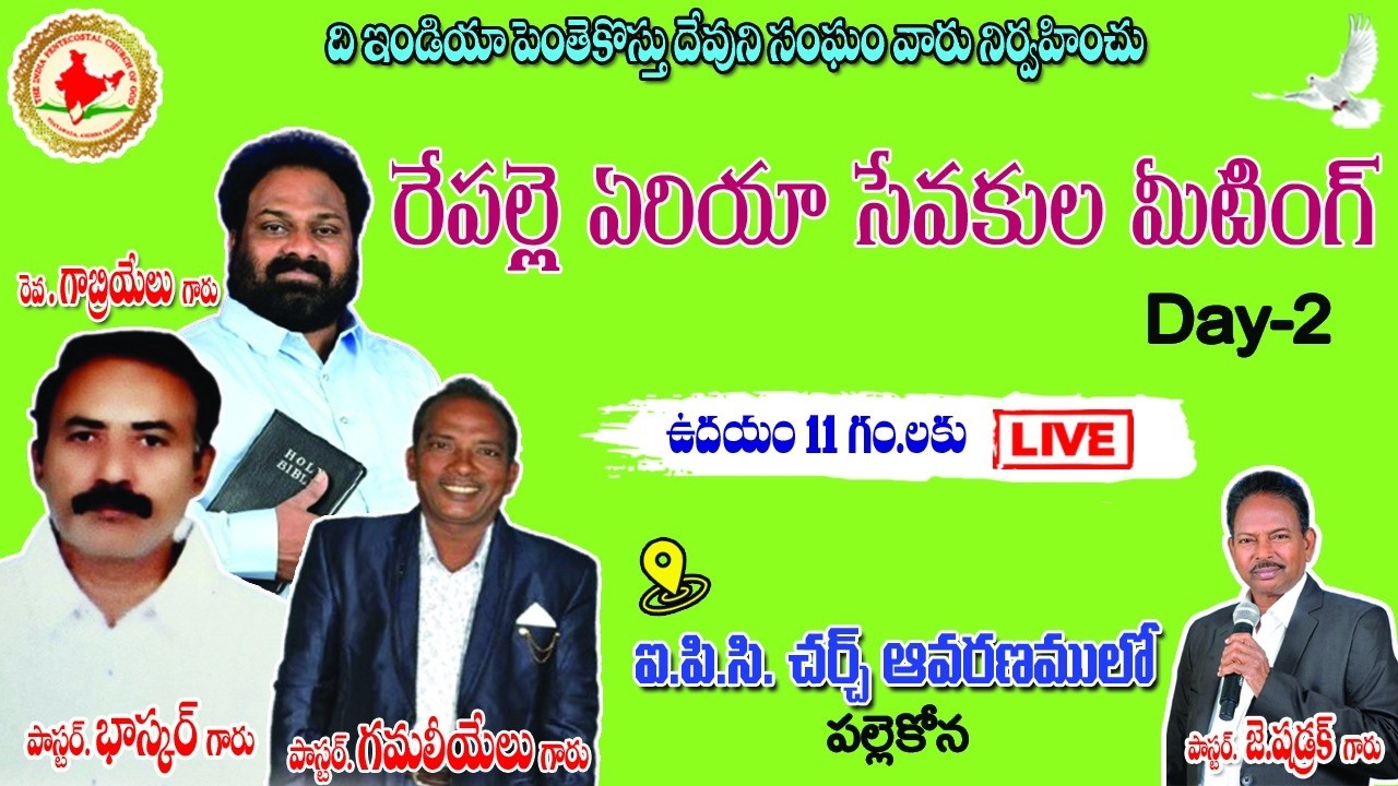🛑రేపల్లె ఏరియా సేవకుల మీటింగ్  # పల్లెకోన  # Day-2 # Morning #  Live | 25-02-2026 |